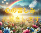 心の傷を抱えるあなたへー優しく寄り添います PTSD、パニック症候群を克服した元支援相談員にご相談下さい イメージ1