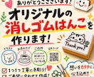 世界にひとつ。オリジナル消しゴムはんこを制作します お好きなイラストや文字、ショップロゴ、住所など、丁寧に制作 イメージ1