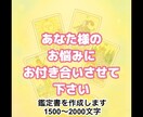 お話お聞かせ願い（鑑定書付）ます タロット専門占いこのツールを使って一緒に考えましょう イメージ1