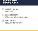 採用する側の目線で職務経歴書を添削します 元リクルートRA×現役人事  選ぶ・通す側を知るプロが支援 イメージ2