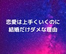 結婚？運命の人と出会うタイミングを占います 運命の人を見逃していませんか？チャンスを掴むための鑑定！ イメージ1