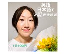 英語講師がフォローしながらあなたと英会話します 出てこない英語があっても大丈夫、落ち着いて話せます イメージ1