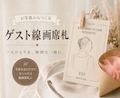お写真からゲスト線画席札を作ります 一人ひとりを特別な線画席札に仕上げます イメージ1