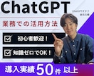 初心者向け！ChatGPTの使い方教えます 50社以上の導入実績あり！安心しておまかせください！ イメージ1