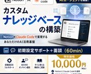 Claude CodeとNotionで構築します 【初心者OK】独自ナレッジベース×AIエージェント構築 イメージ1