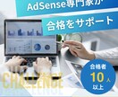 アドセンス『有用性の低いコンテンツ』修正改善します Google AdSense 1発合格&直近10人合格済み イメージ1