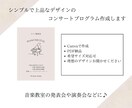 ピアノ・ヴァイオリン発表会のプログラムを作成します 音楽教室講師が丁寧に作成します イメージ1