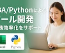使いやすいVBAツールを作成します 現場目線で「わかりやすく・使いやすい」マクロを作成します。 イメージ2