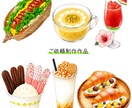 修正無料★食べ物イラスト描きます リアル・アニメ・和風…好きな絵柄をお選び頂けます イメージ2