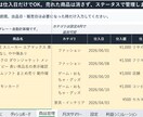 メルカリ売上管理Excelを販売しますます 利益と在庫をかんたんに見える化 イメージ3