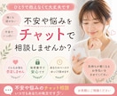 誰にも言えない悩み、チャットでやさしくお聞きします 「ちょっと聞いてほしい」その気持ち、ここで話してみませんか？ イメージ1