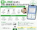 LINE公式で予約・顧客管理システムを作ります LINEだけで完結する予約管理をあなたのお店に イメージ1