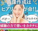 品質×傾聴◎想い伝わる”響く”バナーをつくります 初めてでも安心／傾聴／ヒアリング／想いに寄り添う／活動を応援 イメージ1