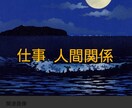人間関係のお悩み❢詳しく1件鑑定します 職場、ご近所、友人、学校、♥他アプリでも鑑定中♥ イメージ3
