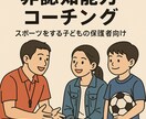 スポーツ少年、少女の非認知能力を向上させます 子どもの自主性、やる気アップを促します！ イメージ1