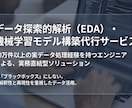 返金可能！モデルの構築をEDAから丁寧に対応します GCI修了｜分析設計からモデル構築・評価まで一貫対応 イメージ1
