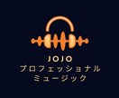 あなたのためのオリジナル音楽をつくります オリジナル音楽制作サービス - どんなジャンルもおまかせ！ イメージ1
