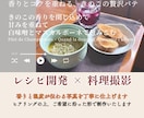 プロ料理人がレシピ開発と盛り付け提案まで対応します 食材を生かすレシピと料理撮影に柔軟対応し用途に応じ丁寧に制作 イメージ1