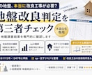 木造住宅の地盤改良判定を第三者チェックします 告示1113号・1347号、qa、沈下リスクを整理します イメージ1
