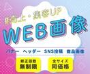 最短即日！バナー、SNSなど格安で制作します シンプルで分かりやすい！訴求力のあるデザインでお悩み解決！ イメージ1