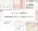 飲食店向けメニュー表を制作しますます 見やすく注文しやすいメニューをご提案 イメージ1