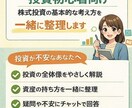 投資初心者/株式投資の基本的な考え方を整理します 投資に対する不安や疑問を整理しながら説明します イメージ1
