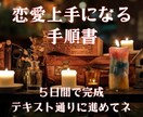 ５日で完成「恋愛上手になる手順書」を提供します 悩みが解決に向かう新感覚ワーク（教科書＋ノート＋瞑想ワーク） イメージ2