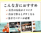 即日OK！バナー制作（広告・LP・SNS）します 【即日納品】バナー制作／広告・LP・SNS用／修正無制限 イメージ2