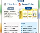 提案・営業が通るプレゼン資料を作成します 構成と文章を見直し、伝わる資料へ改善します イメージ6