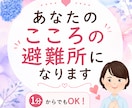 誰にも言えない本音、つらい気持ち、静かに聴きます 実家のお姉ちゃんに甘える気持ちで◆1分〜気軽に連絡してね イメージ1