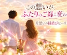 片思いの恋を進展へ導くヒーリングをします 気になるあの人と、もっと近づきたい♡恋の一歩を応援 イメージ1