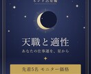 インド占星術で天職と仕事運が動く時期を読み解きます 「私の天職は？」あなたの仕事運を、星から。 イメージ1