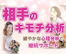 相手の気持ち恋愛プロファイリングで分析します 彼（彼女）の本音の気持ち・今後のアドバイスお伝えします！ イメージ1