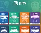 Vol.1 DIFY基礎編 -AI自動化入門ます AIを使った作業の自動化ツール「DIFY」の基本的な使い方 イメージ1
