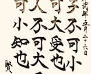 お好みの漢詩漢文をお書きします 神宿る筆耕文字を組み合わせた運気の上がる書の作成 イメージ9