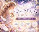 心のもやもやを聴きメッセージを送ります 誰にも言えない気持ちを否定せずじっくりお聴きします イメージ1
