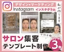 インスタ画像➡︎フィード投稿テンプレ3枚作成します 特別価格！AIじゃない！サロン向け女性目線世界観テンプレート イメージ1