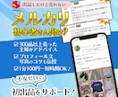 初心者OK！メルカリで【売れる出品】のコツ教えます 売れずに不安なあなたへ。 失敗談も交えてやさしくアドバイス♪ イメージ1
