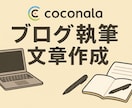 ブログやnoteなどの記事書きます ブログや詩、コラムなどテーマに沿った文章を作成します。 イメージ1