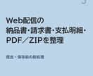 ダウンロード後のWeb帳票からPDFを抽出します ZIP・フォルダ混在データからPDFをまとめて抽出 イメージ2