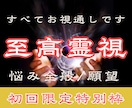 すべて視えます。驚異の霊視力で、願望成就へ導きます 恋愛・復縁・音信不通・全方位のお悩みを解決へ導きます。 イメージ1