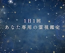 1日1回、あなた専用の霊視鑑定士ます 日常にカウンセリング感覚の占いを。毎日の心のケアを手軽に。 イメージ1