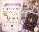 今、知りたい｜お二人が出会った意味をお届けします 【鑑定書付】お好きな質問を5つ！多彩なカードで読み解きます イメージ1