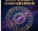 超精密・本格10天体占星術×タロットで読み解きます 独自の「運命レーダーチャート＆星配置図」付き！ イメージ3