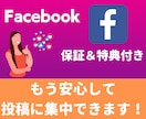 Facebookの日本人フォロワー集客します ◎補償期間あり！ぜひ内容をご確認ください！ イメージ8