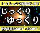 Twitter拡散じっくり1か月保証300RTます 最低保証300RT.1か月ゆっくり宣伝集客致します。 イメージ2