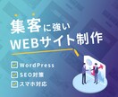 現役エンジニアが更新可能なWEBサイトを制作します Wordpressを利用して、更新可能なサイトを作成します。 イメージ1