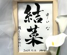 手書き命名書 書道家が心を込めて制作 額縁付きます ＼先着10名様限定！特別価格2500円キャンペーン中／ イメージ2
