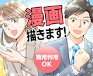 わかりやすい広告漫画描きます お好きなタッチで！あなたのPRしたいこと、漫画にします！ イメージ1