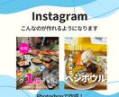 Instagramの投稿の作り方教えます 初心者さん大歓迎！Photoshopの使い方もサポート！ イメージ9